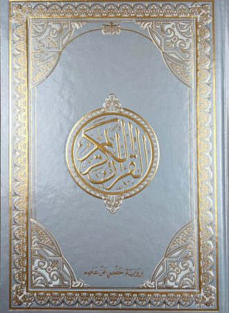 Corano arabo argento grande
