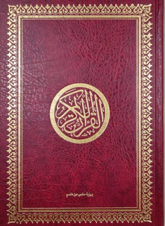 Corano in arabo rosso classico