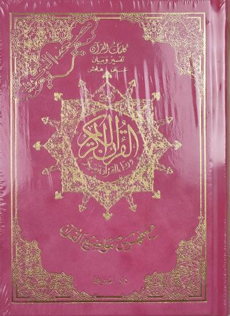 Corano in arabo tajweed rosa intenso velluto