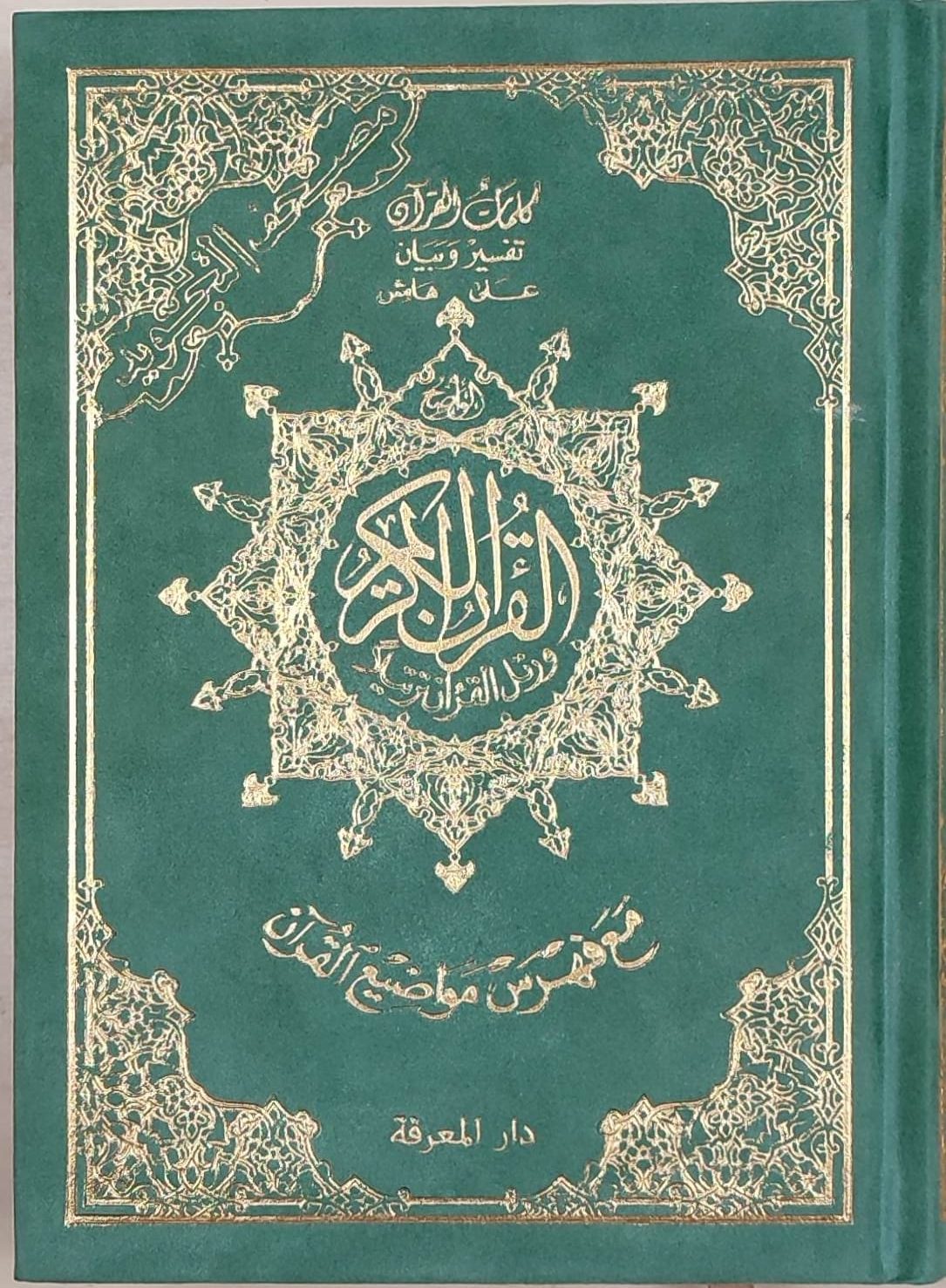 Corano in arabo tajweed verde velluto piccolo