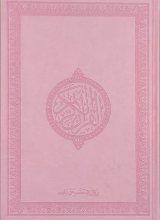 Corano in arabo rosa classico